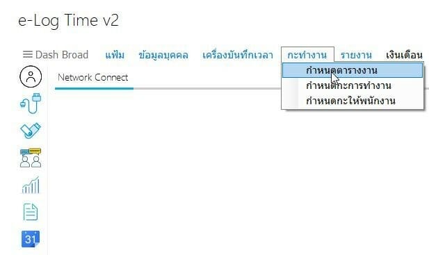 การกำหนดตารางงาน