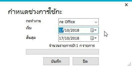 กำหนดกะ