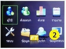 การบันทึกลายนิ้วมือ ZK Teco